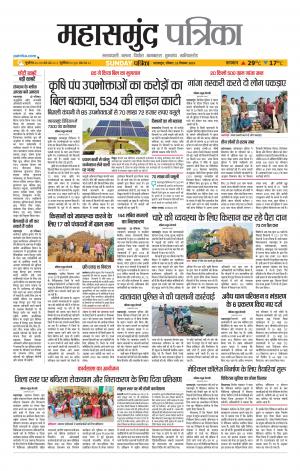 Mahsamund Patrika