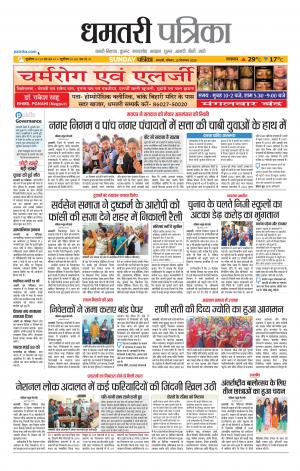 Dhamatari Patrika