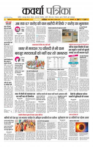 Kawardha Patrika