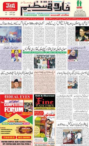 farooqui-tanzeem-patna-15.12.2019.