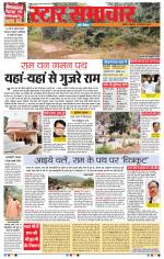 Star Samachar Bhopal