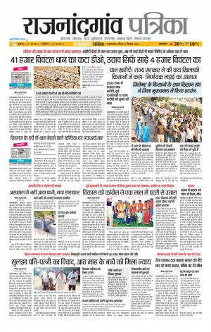 Rajnandgaon Patrika