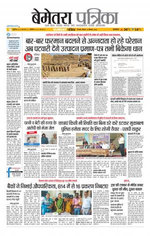 Bemetara Patrika