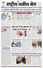 RASTRIYA NAVEEN MAIL DALTONGANJ EDITION