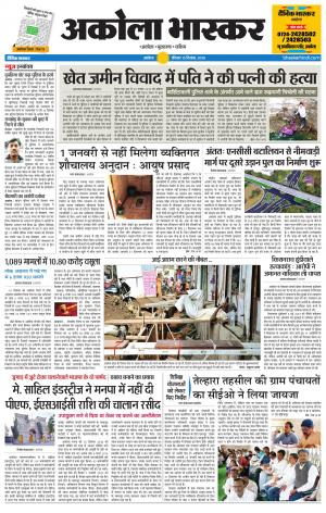 अकोला भास्कर