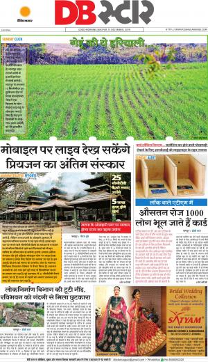 नागपुर डीबी स्टार