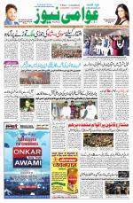 AAWAMI NEWS PATNA