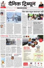 Dainik Tribune (Gurgaon Edition)