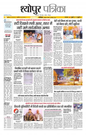 Sheopur Patrika