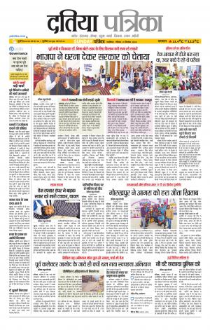 Datia Patrika