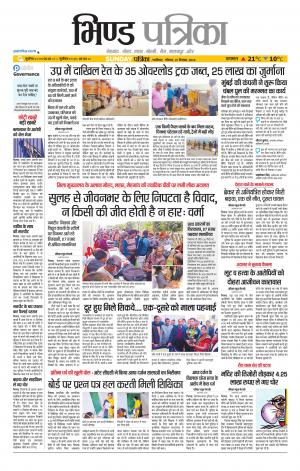 Bhind Patrika