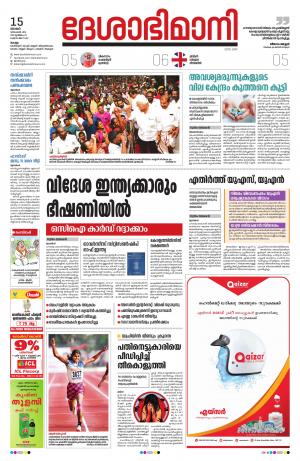 kollam 15th december 2019