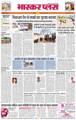 औरंगाबाद भास्कर प्लस 