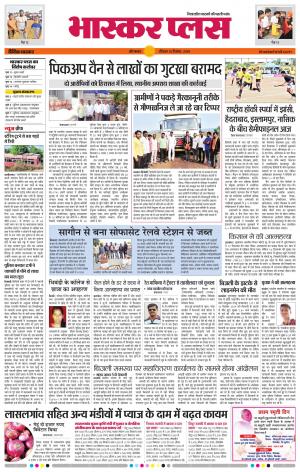 औरंगाबाद भास्कर प्लस