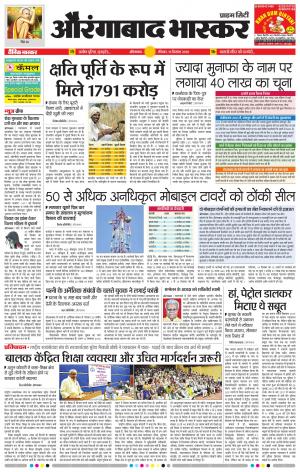 औरंगाबाद भास्कर