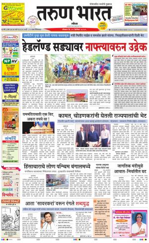 goa daily pdf pages