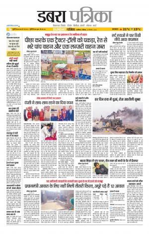 Dabra Patrika