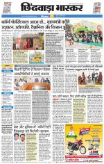 छिंदवाड़ा भास्कर 