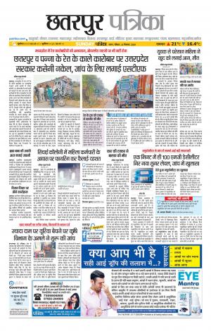 Chhatarpur Patrika.