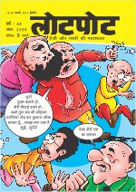 Lotpot Hindi