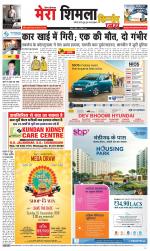 Divya Himachal Shimla+Mera Shimla +Aastha