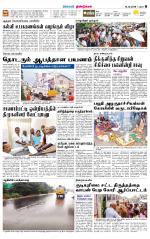 Dindigul-Madurai Supplement