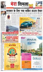 Mera Shimla (City Plus)