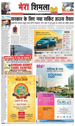 Mera Shimla (city Plus)