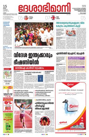 Palakkad, 15th December 2019