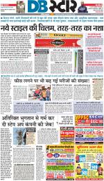 जबलपुर डीबी स्टार 