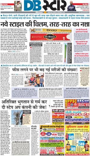 जबलपुर डीबी स्टार