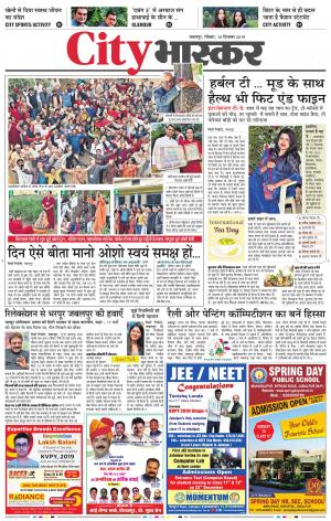 जबलपुर सिटी भास्कर