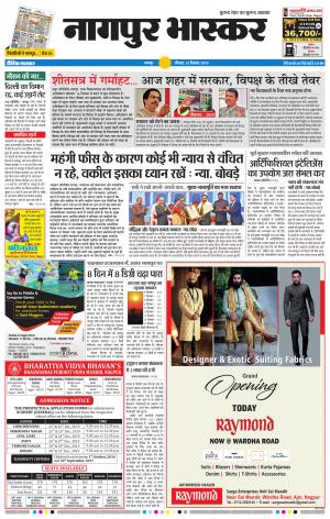 नागपुर भास्कर