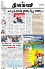 Dinamani - Nagapattinam