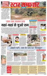 Star Samachar chhatarpur