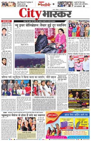 सतना सिटी भास्कर 