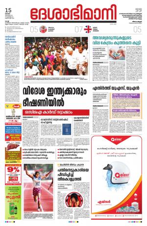 Ernakulam, 15th December 2019