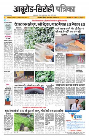 rajasthan patrika abu road