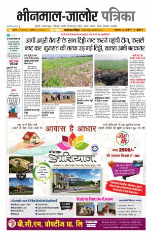 rajasthan patrika bhinmal