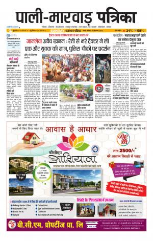 rajasthan patrika Marwar