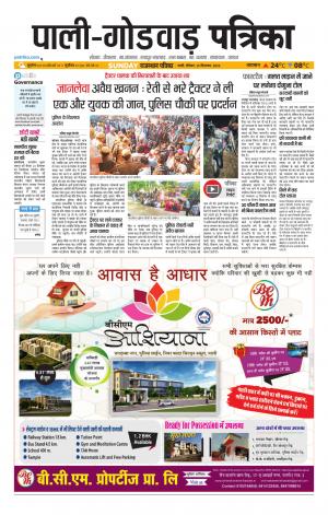 rajasthan patrika Godwar