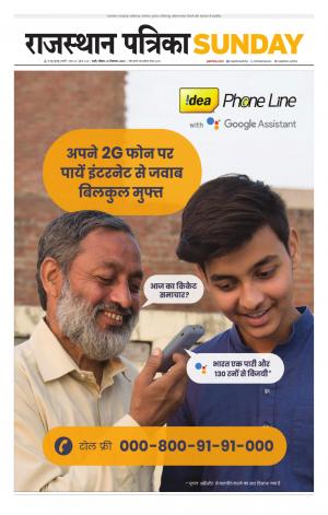 rajasthan patrika jalore