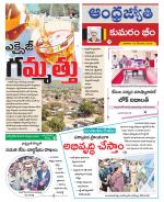 Kumuram Bheem District