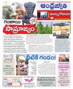 East Godavari District