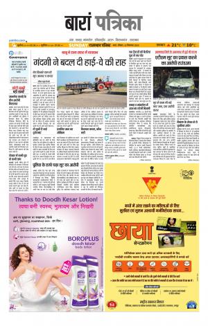 Baran Raj. Patrika Epaper