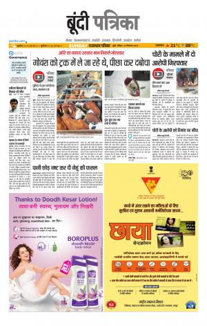 Bundi Raj. Patrika Epaper