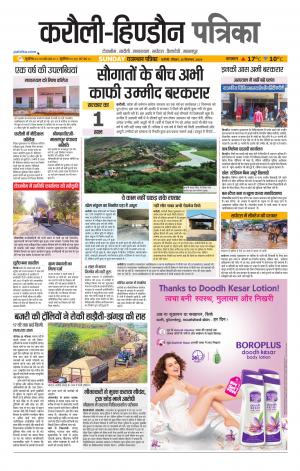 Rajasthan Patrika Karoli
