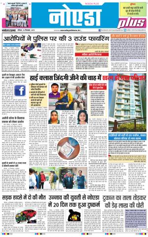 The Navodaya Times Noida