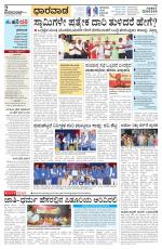 Hubballi Edition