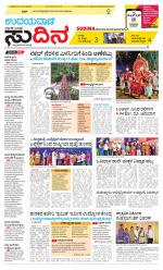 Sudina(Belthangadi - Bantwal)